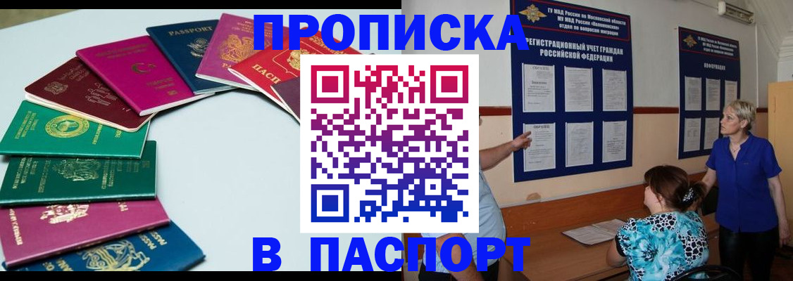временная регистрация купить в Гороховце