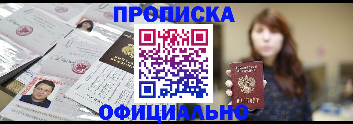 прописка гарантия в Гороховце