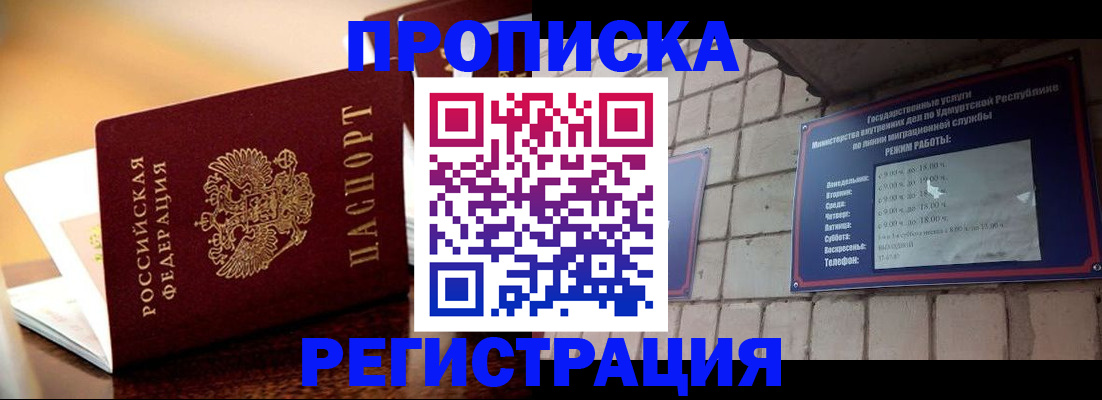 временная регистрация в Гороховце