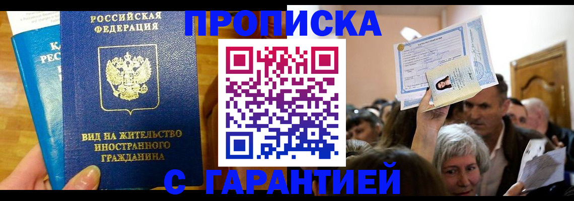 временная регистрация в квартире в Гороховце